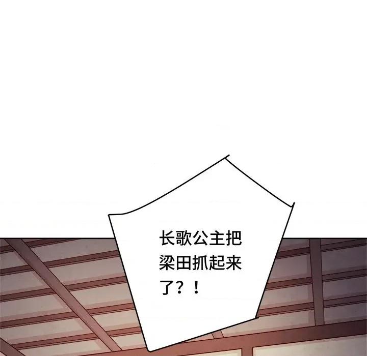 云想之歌 云想之歌-《笼中之恋》-第 25 话 第52页