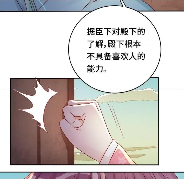 云想之歌 云想之歌-《笼中之恋》-第 25 话 第86页