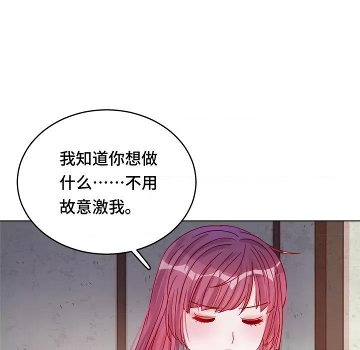 云想之歌 云想之歌-《笼中之恋》-第 25 话 第88页
