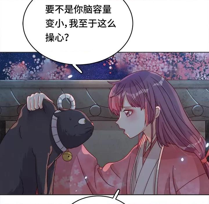云想之歌 云想之歌-《笼中之恋》-第 26 话 第47页