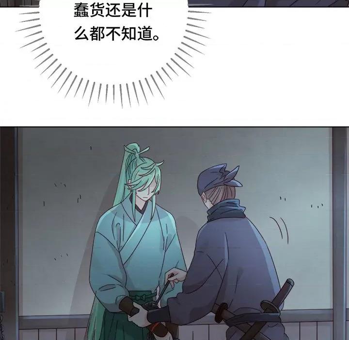 云想之歌 云想之歌-《笼中之恋》-第 26 话 第66页