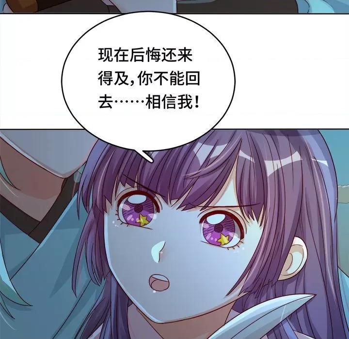 云想之歌 云想之歌-《笼中之恋》-第 26 话 第96页