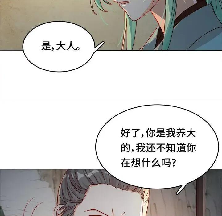 云想之歌 云想之歌-《笼中之恋》-第 27 话 第19页
