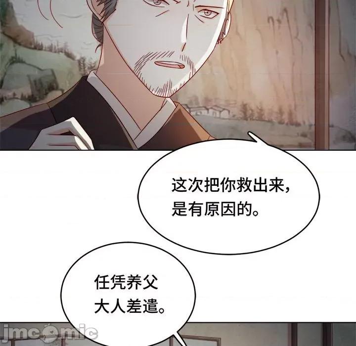 云想之歌 云想之歌-《笼中之恋》-第 27 话 第20页