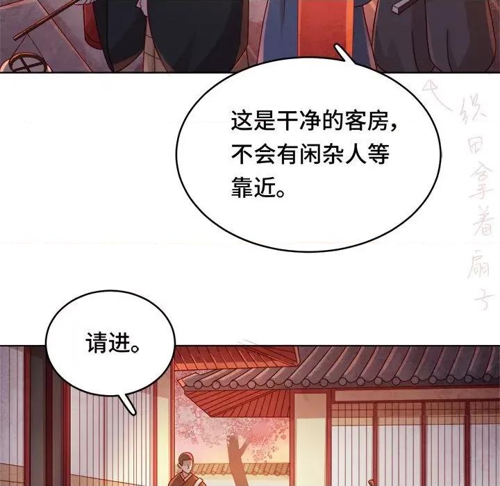 云想之歌 云想之歌-《笼中之恋》-第 27 话 第83页