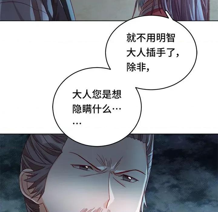 云想之歌 云想之歌-《笼中之恋》-第 28 话 第61页