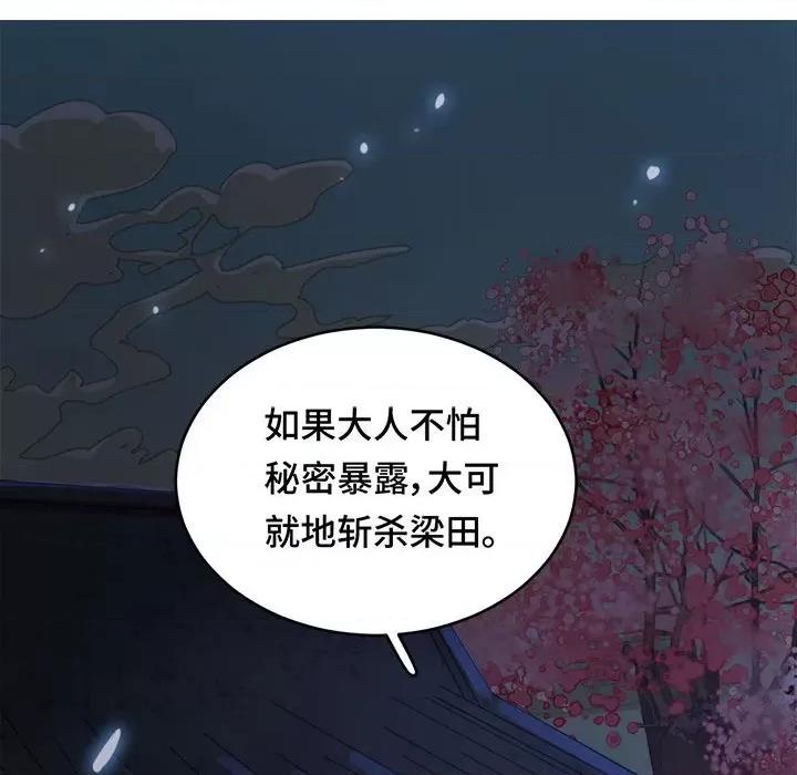 云想之歌 云想之歌-《笼中之恋》-第 28 话 第63页