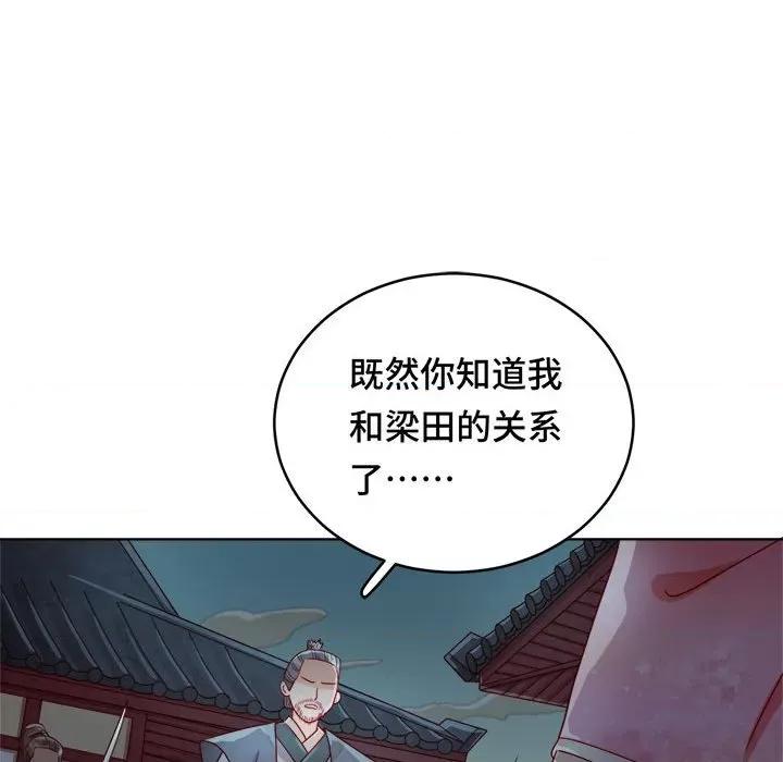 云想之歌 云想之歌-《笼中之恋》-第 28 话 第77页