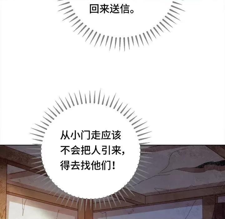 云想之歌 云想之歌-《笼中之恋》-第 33 话 第87页
