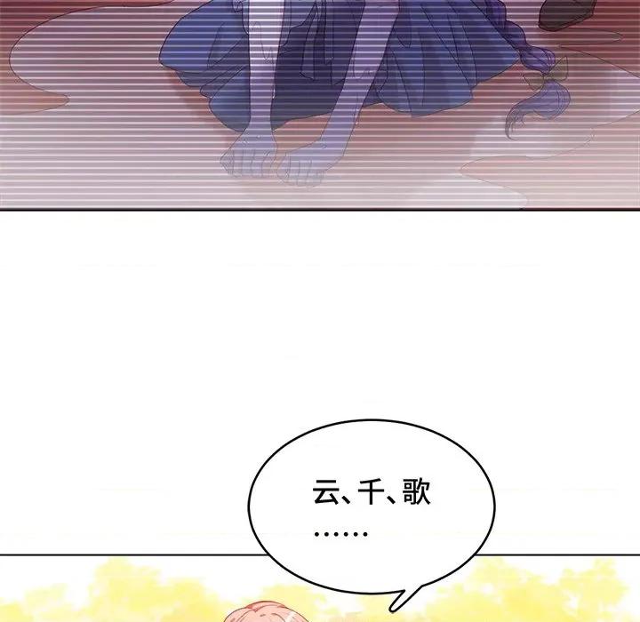 云想之歌 云想之歌-《笼中之恋》-第 35 话 第81页