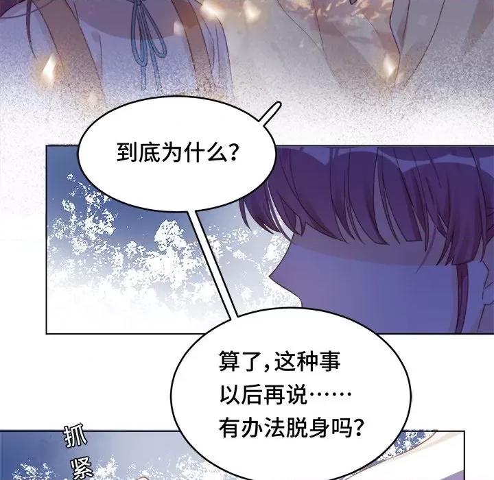 云想之歌 云想之歌-《笼中之恋》-第 36 话 第103页