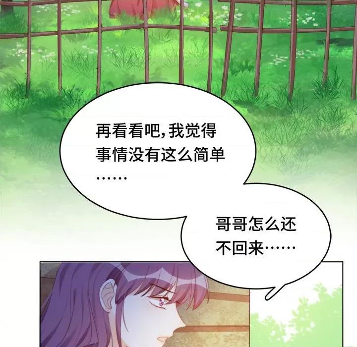 云想之歌 云想之歌-《笼中之恋》-第 42 话 第118页