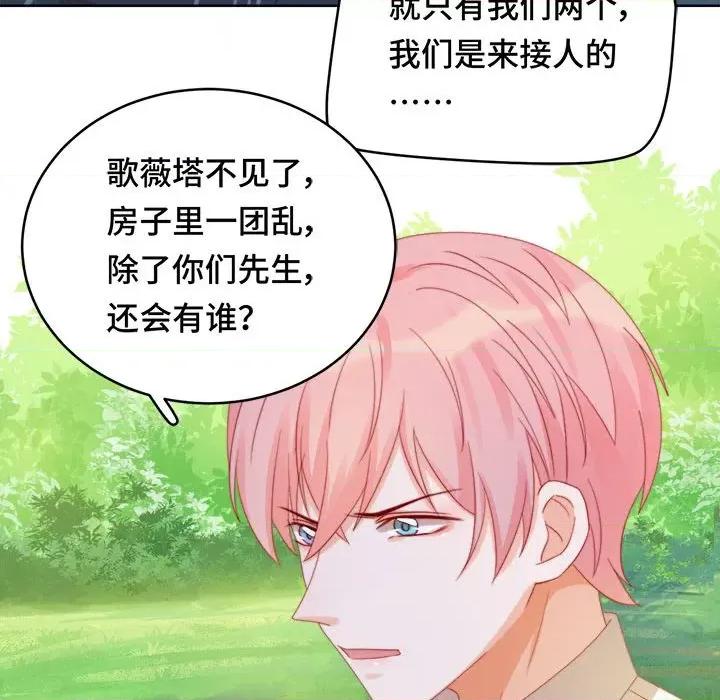 云想之歌 云想之歌-《笼中之恋》-第 43 话 第77页