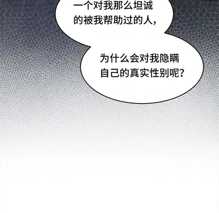 云想之歌 云想之歌-《笼中之恋》-第 43 话 第101页