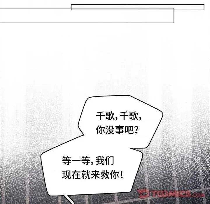 云想之歌 云想之歌-《笼中之恋》-第 44 话 第51页
