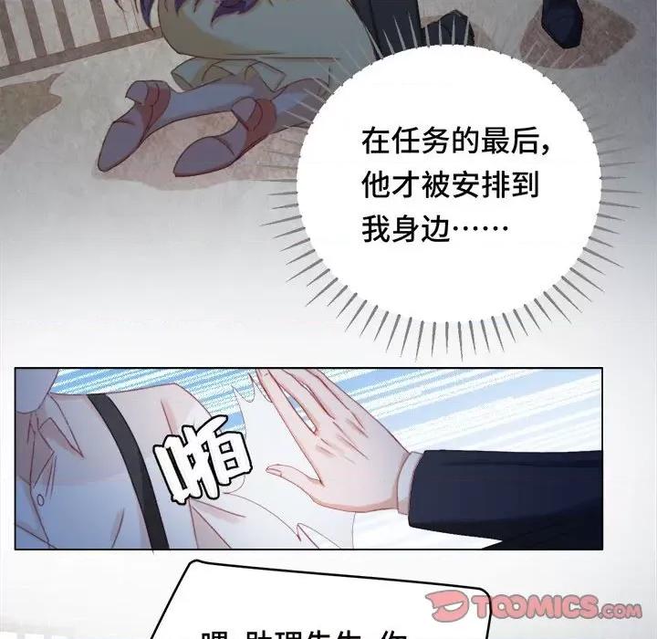 云想之歌 云想之歌-《笼中之恋》-第 44 话 第69页