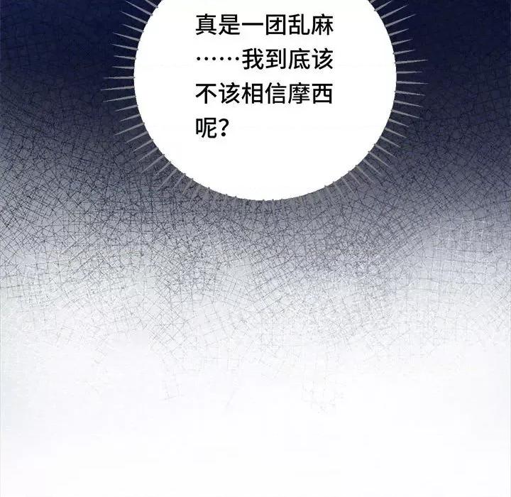 云想之歌 云想之歌-《笼中之恋》-第 45 话 第49页