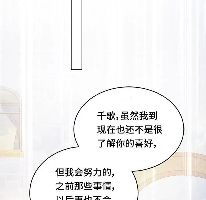 云想之歌 云想之歌-《笼中之恋》-第 46 话 第67页