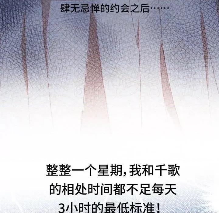 云想之歌 云想之歌-《笼中之恋》-第 46 话 第76页