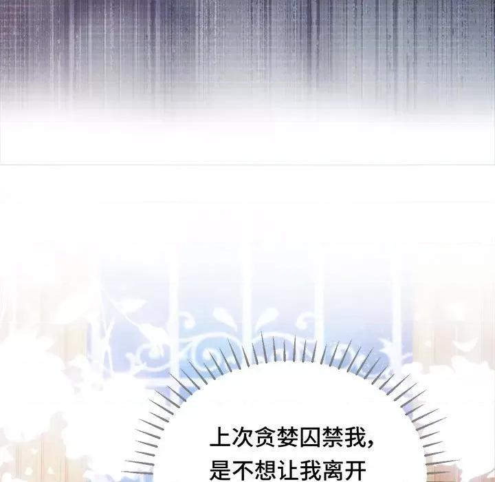 云想之歌 云想之歌-《笼中之恋》-第 46 话 第104页