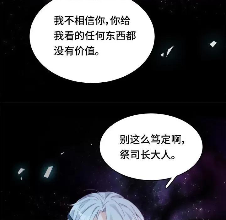 云想之歌 云想之歌-《笼中之恋》-第 47 话 第29页