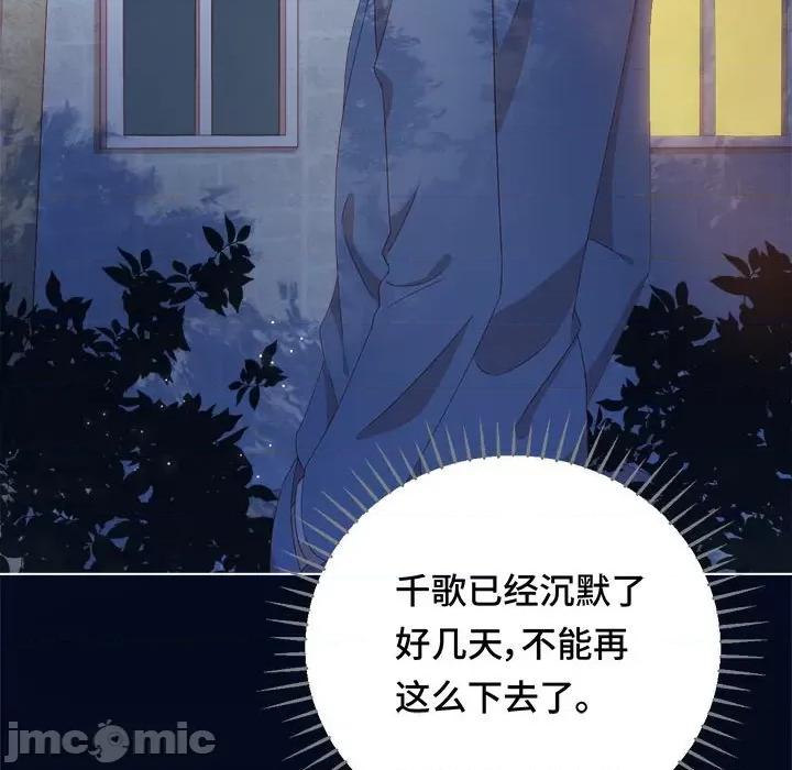 云想之歌 云想之歌-《笼中之恋》-第 48 话 第90页