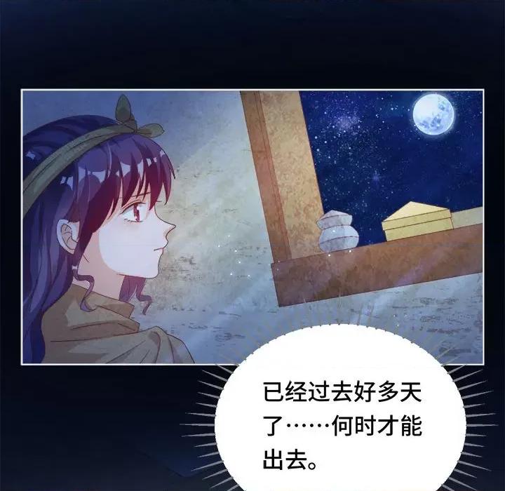 云想之歌 云想之歌-《笼中之恋》-第 50 话 第71页