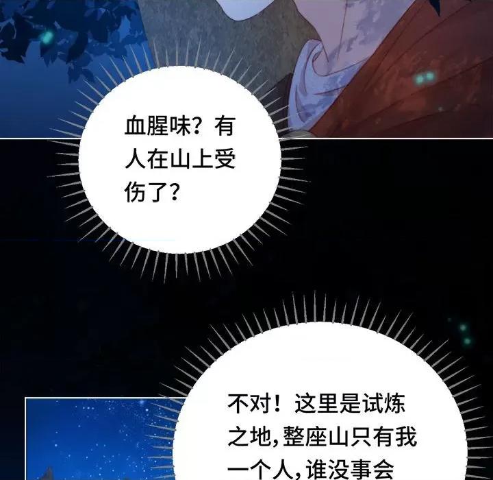 云想之歌 云想之歌-《笼中之恋》-第 51 话 第101页