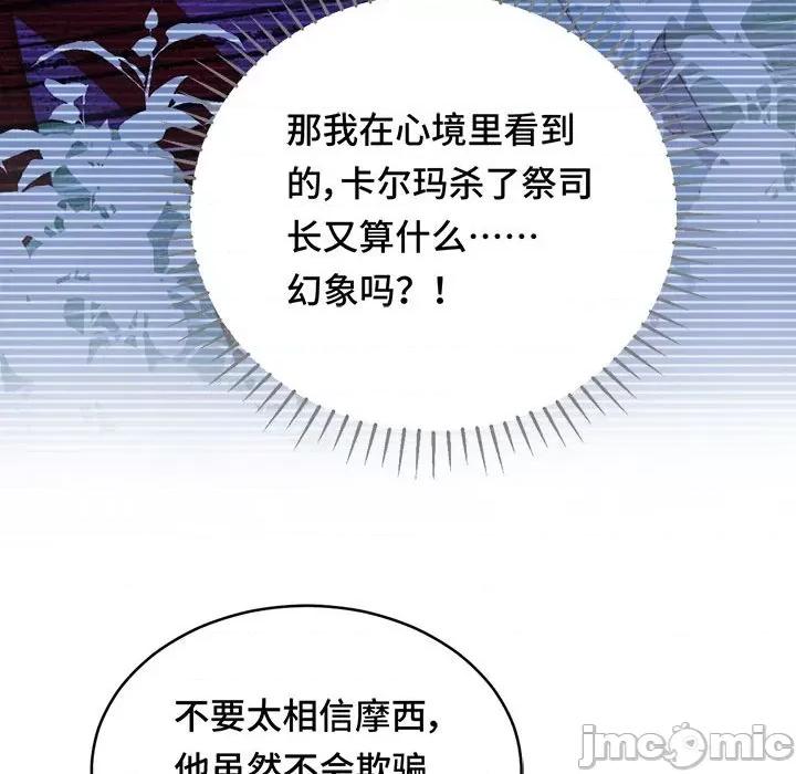 云想之歌 云想之歌-《笼中之恋》-第 53 话 第75页