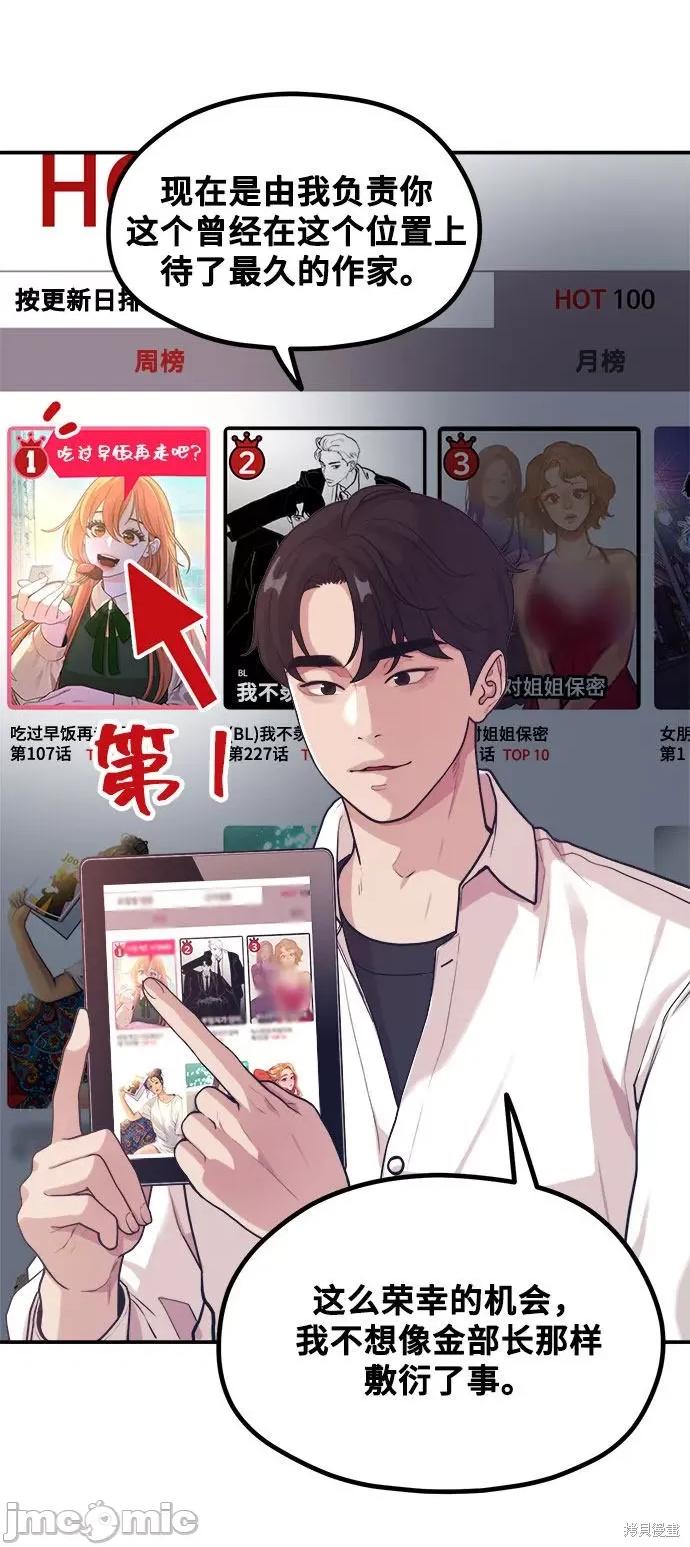 网漫作家要翻红 网漫作家要翻红 第37页