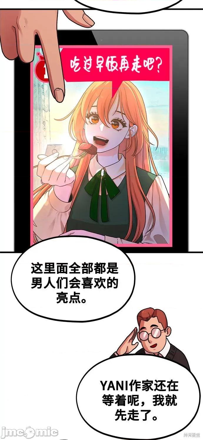 网漫作家要翻红 网漫作家要翻红 第40页