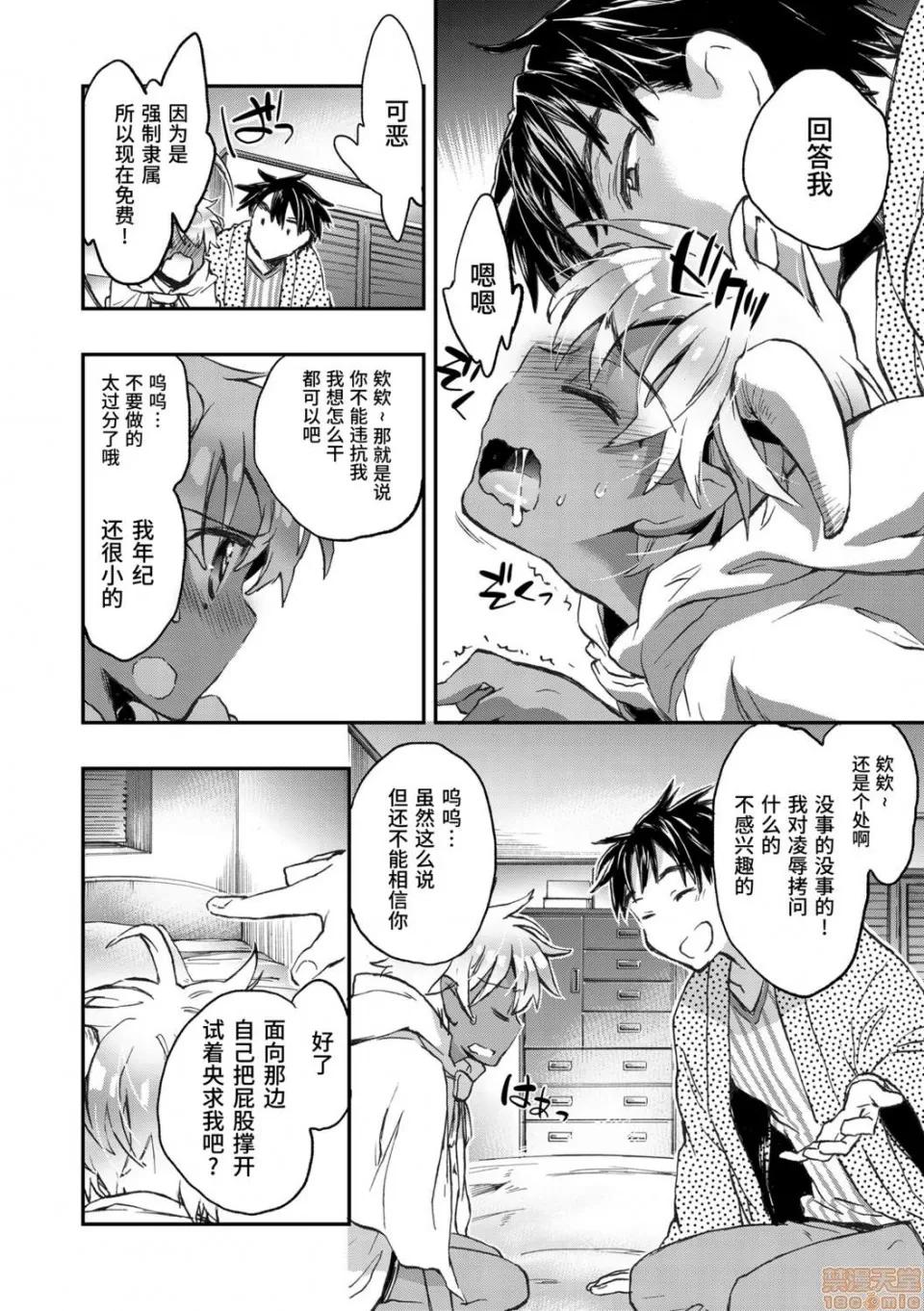 褐色恶魔和腹黑男 褐色恶魔和腹黑男 [ジェームスほたて] 褐色恶魔と腹黒男 [DL版] 第10页