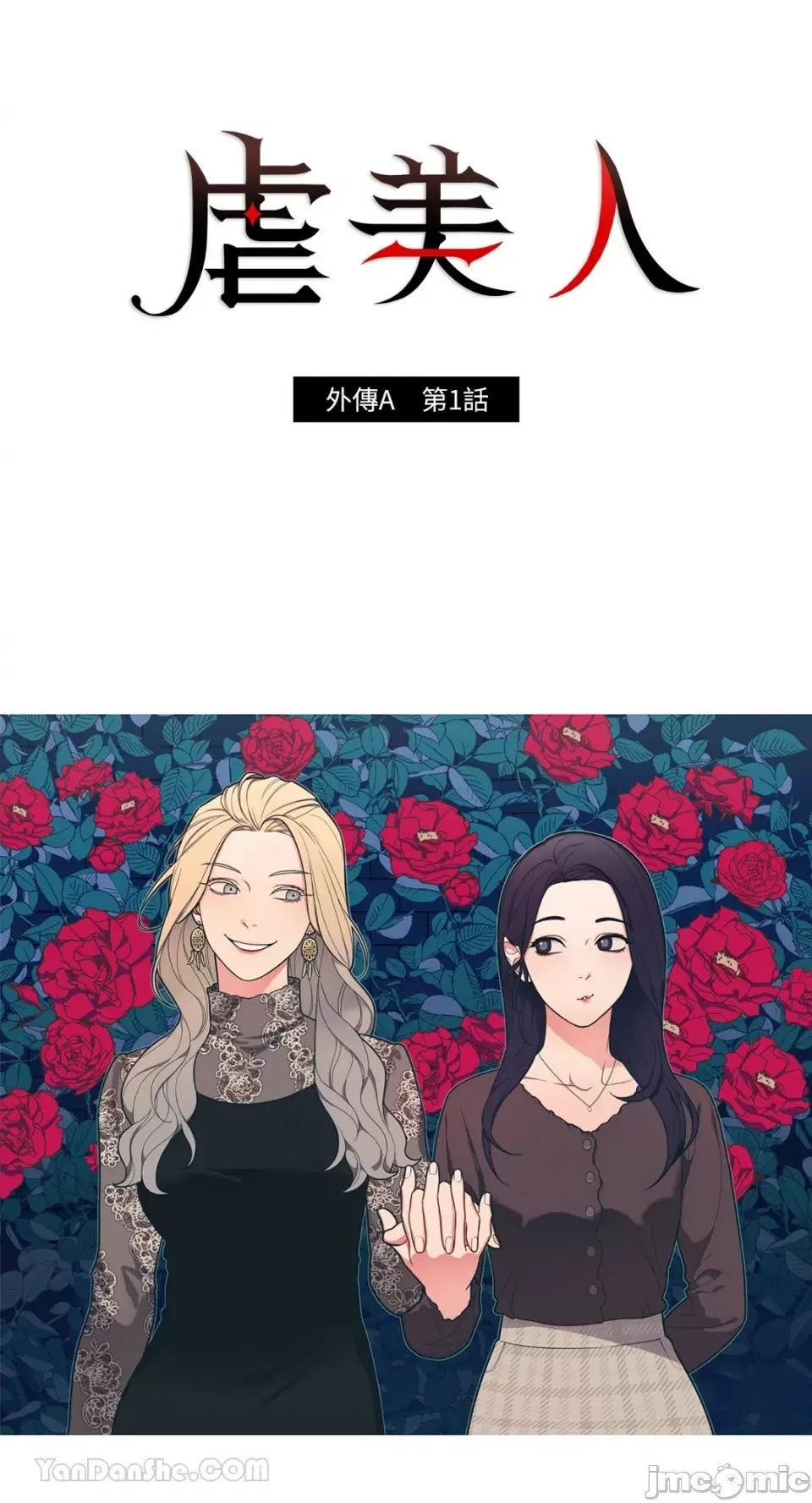 虐美人：外传A 虐美人：外传A/새디스틱뷰티：외전 A 第6页