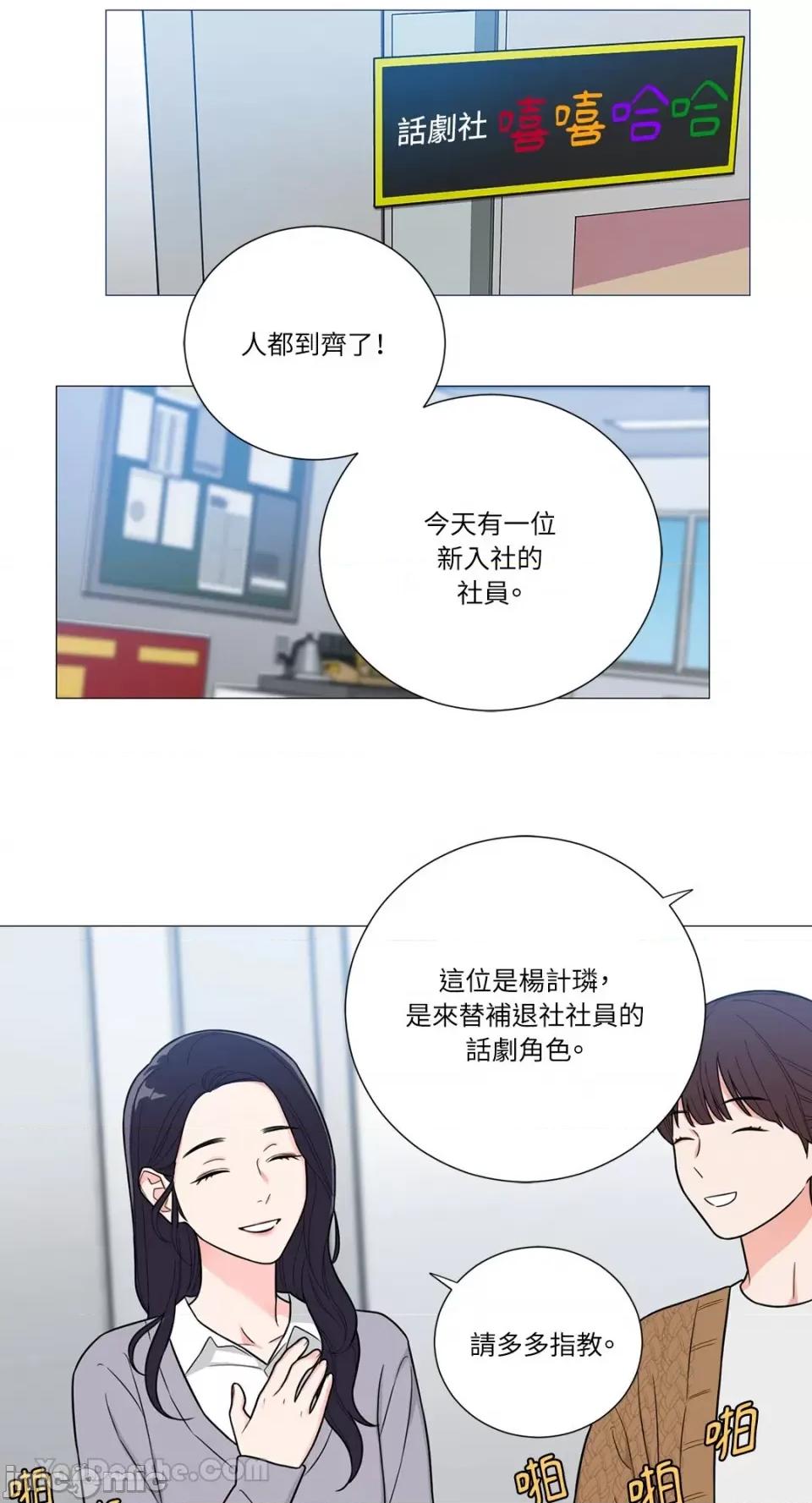 虐美人：外传A 虐美人：外传A/새디스틱뷰티：외전 A 第8页