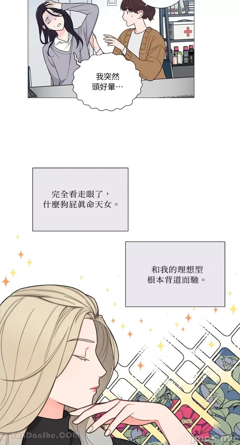 虐美人：外传A 虐美人：外传A/새디스틱뷰티：외전 A 第11页