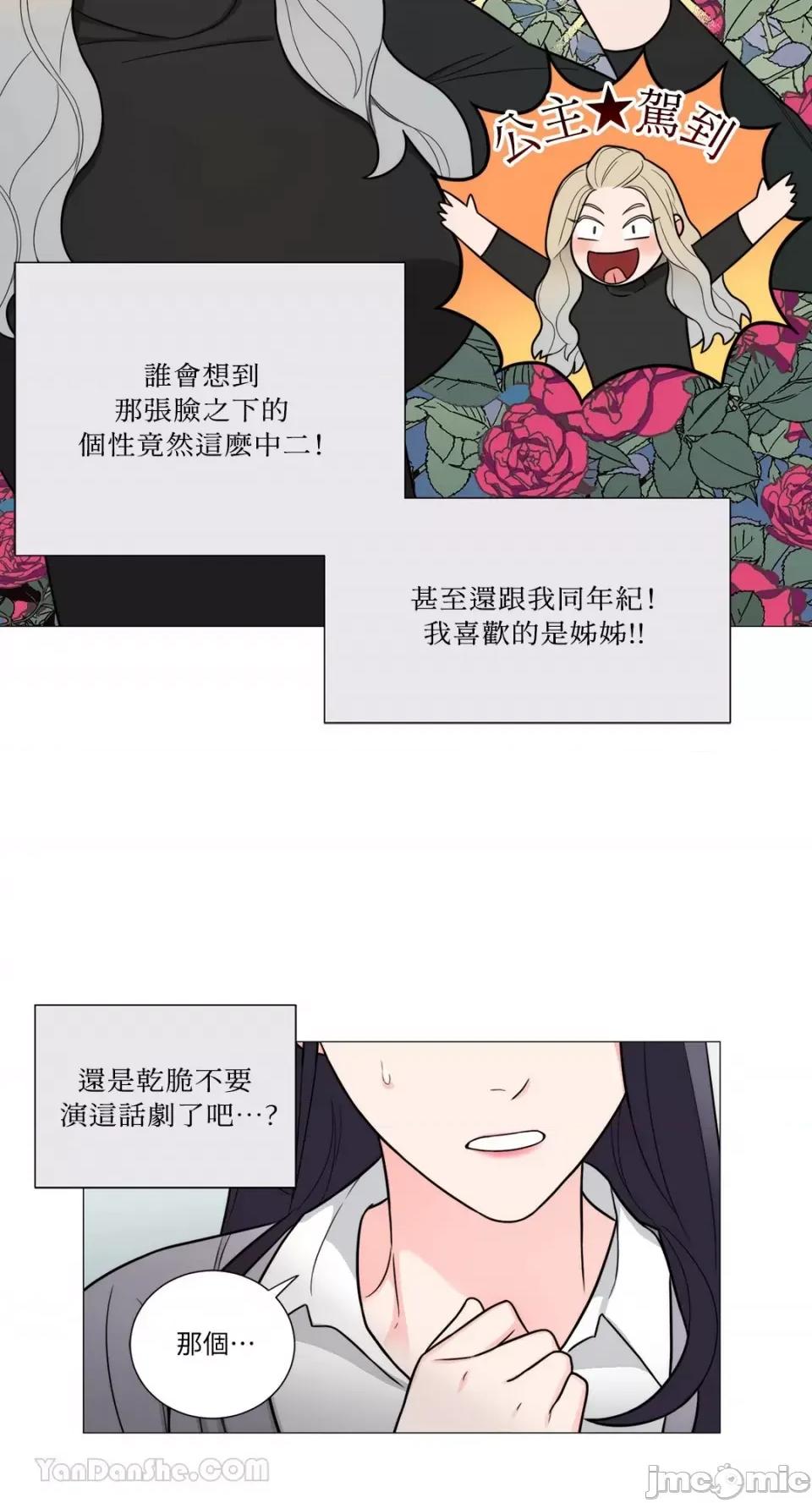 虐美人：外传A 虐美人：外传A/새디스틱뷰티：외전 A 第12页