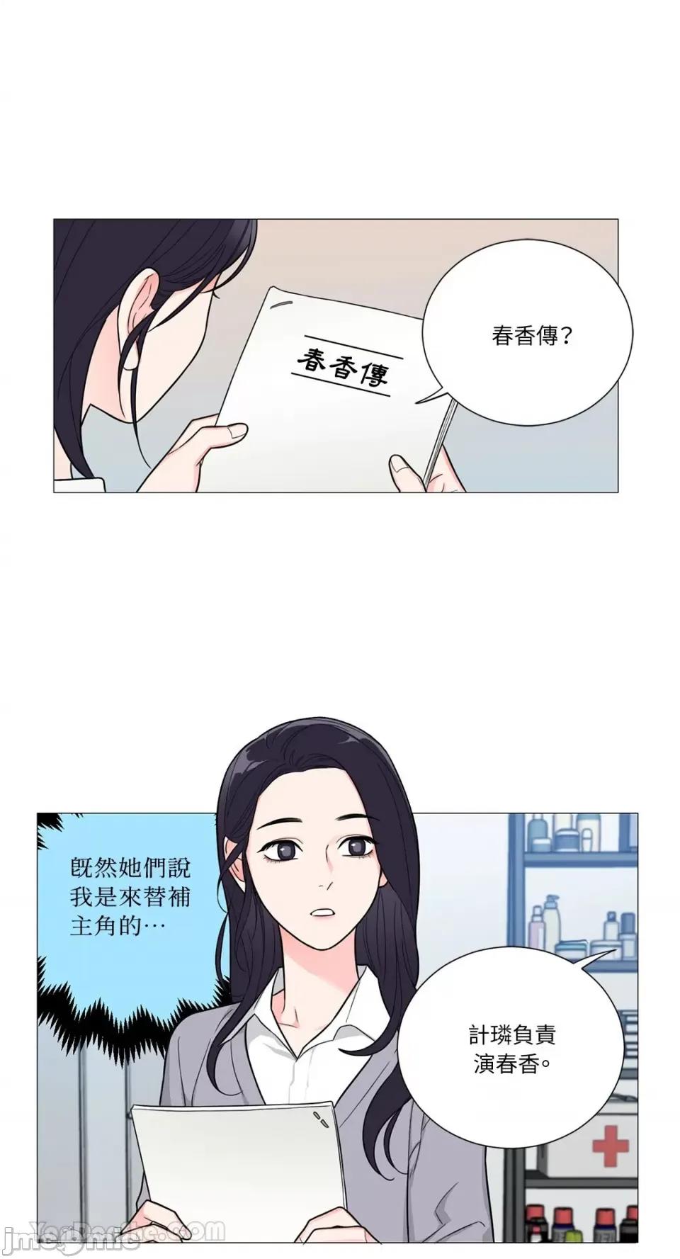 虐美人：外传A 虐美人：外传A/새디스틱뷰티：외전 A 第16页