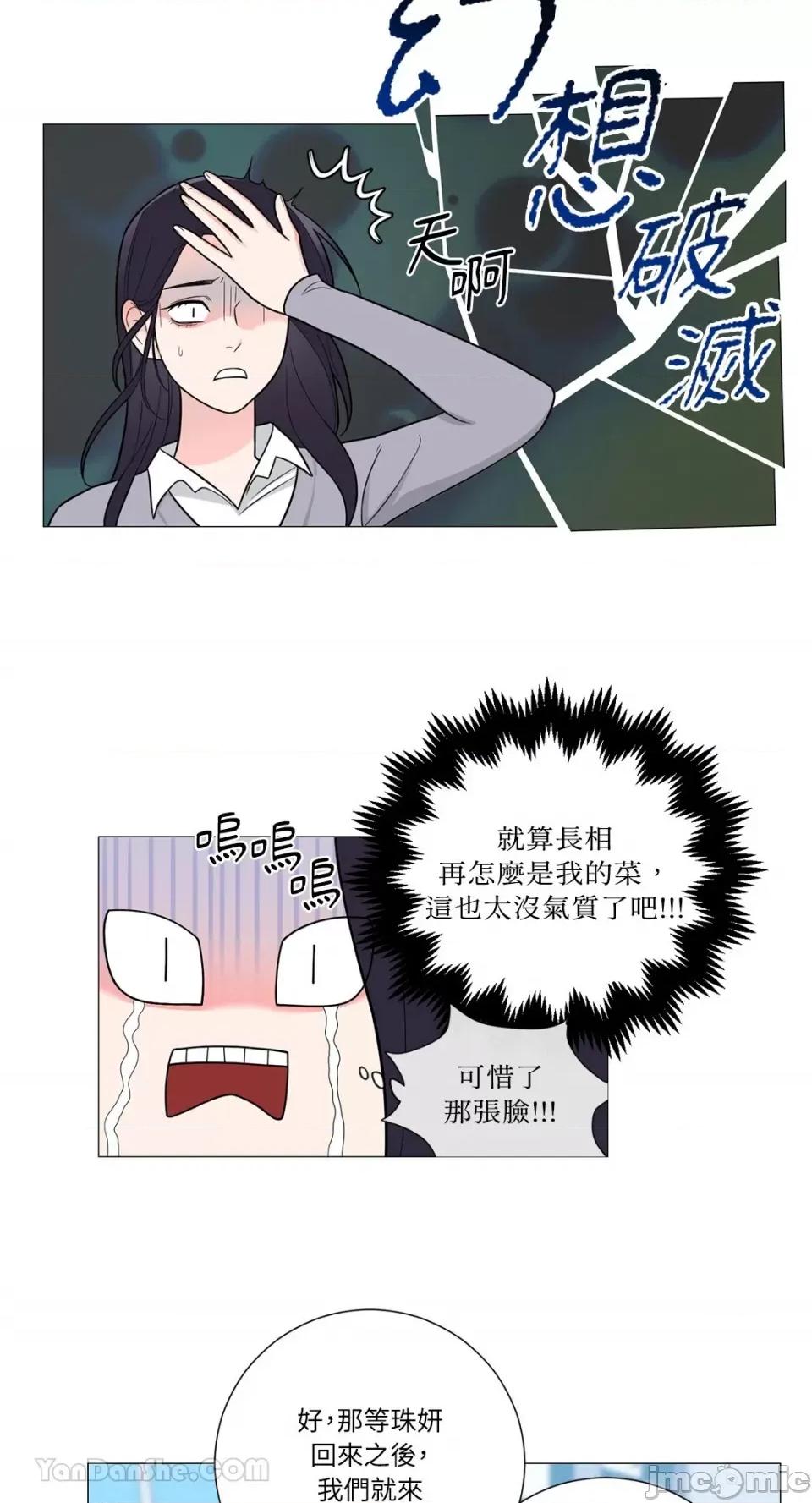 虐美人：外传A 虐美人：外传A/새디스틱뷰티：외전 A 第25页