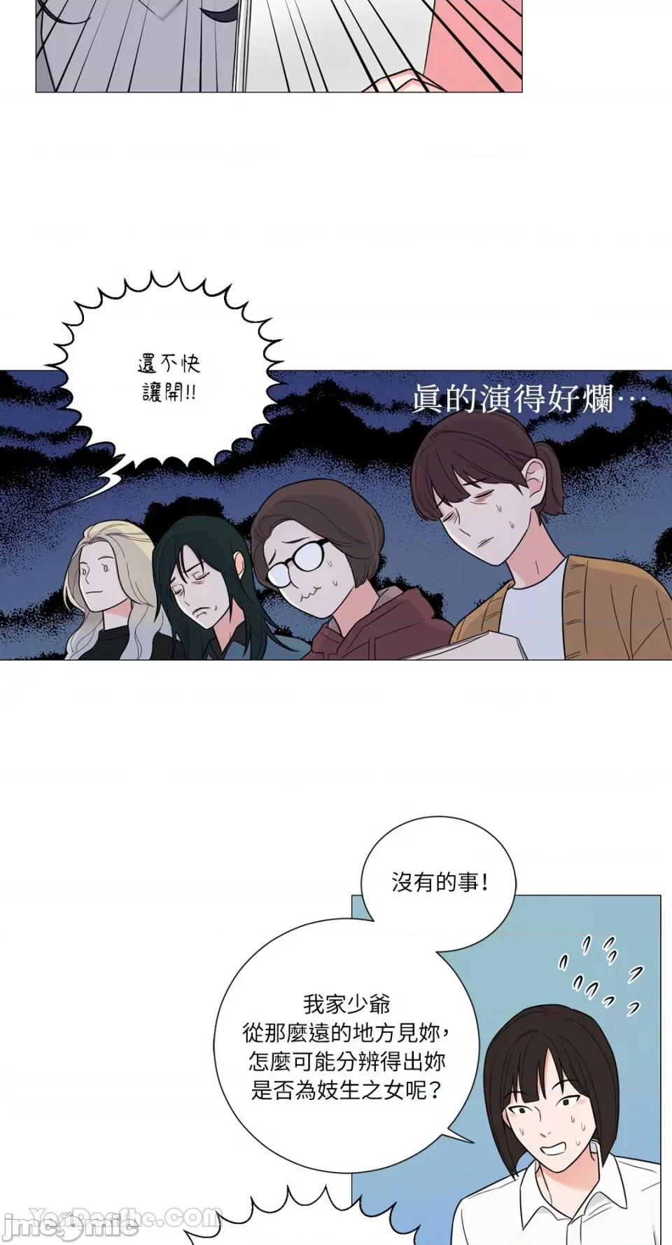 虐美人：外传A 虐美人：外传A/새디스틱뷰티：외전 A 第29页