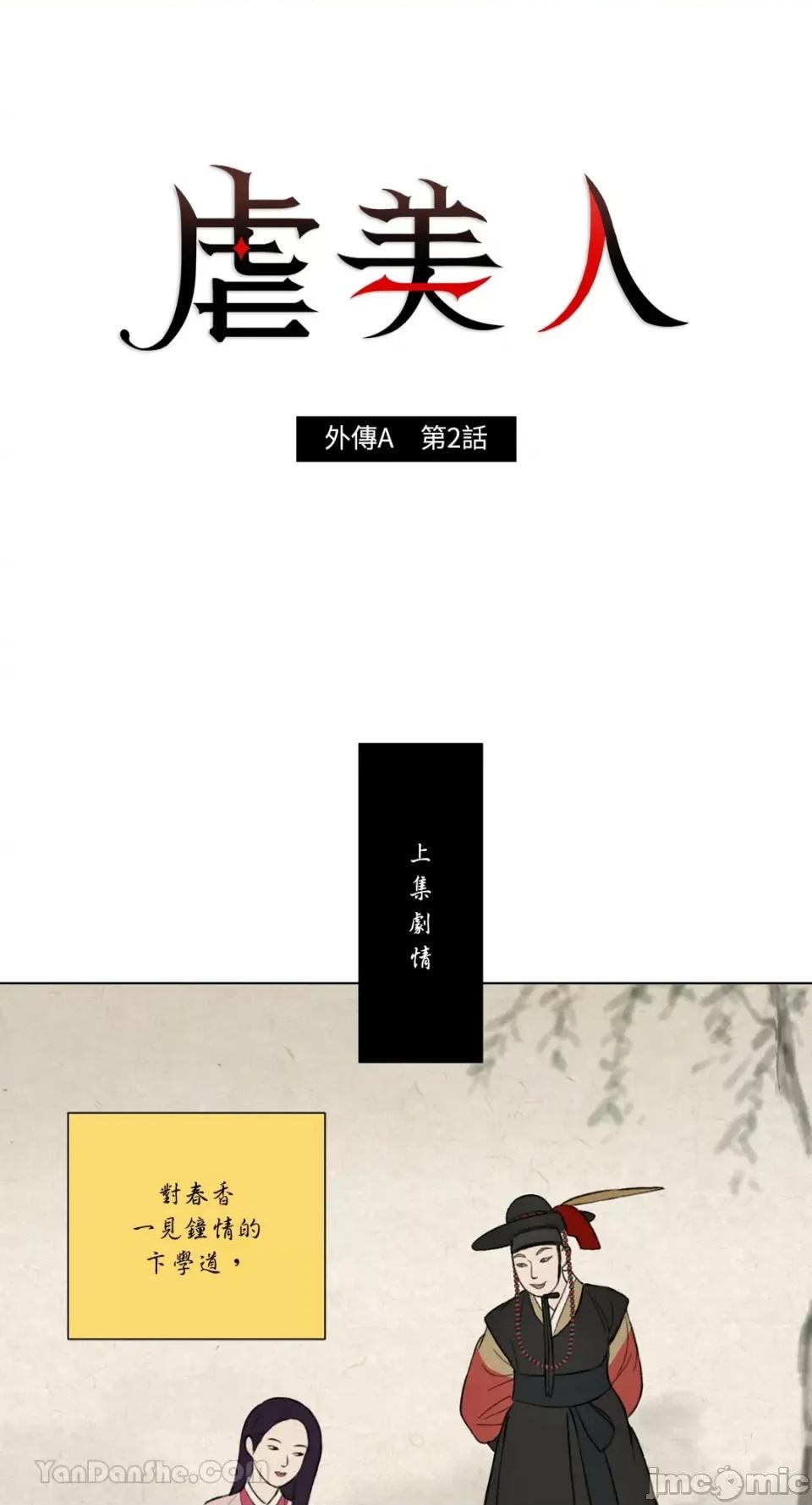 虐美人：外传A 虐美人：外传A-2 第1页