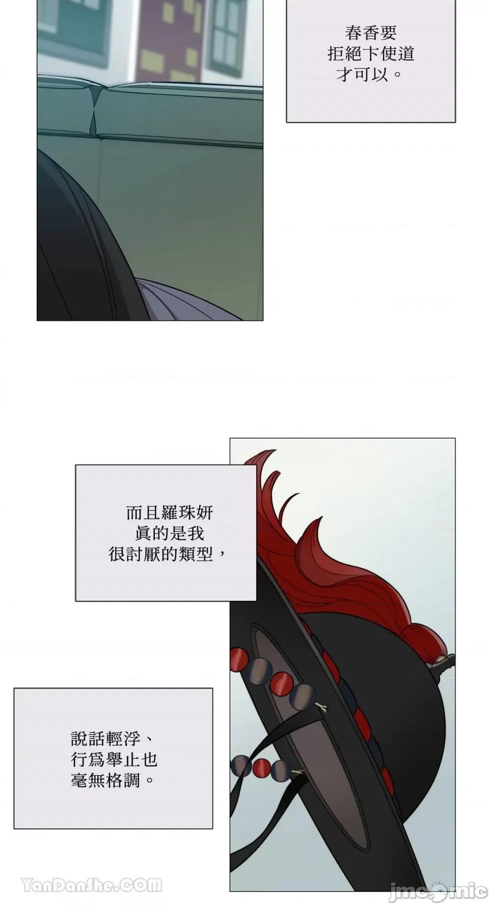 虐美人：外传A 虐美人：外传A-2 第28页