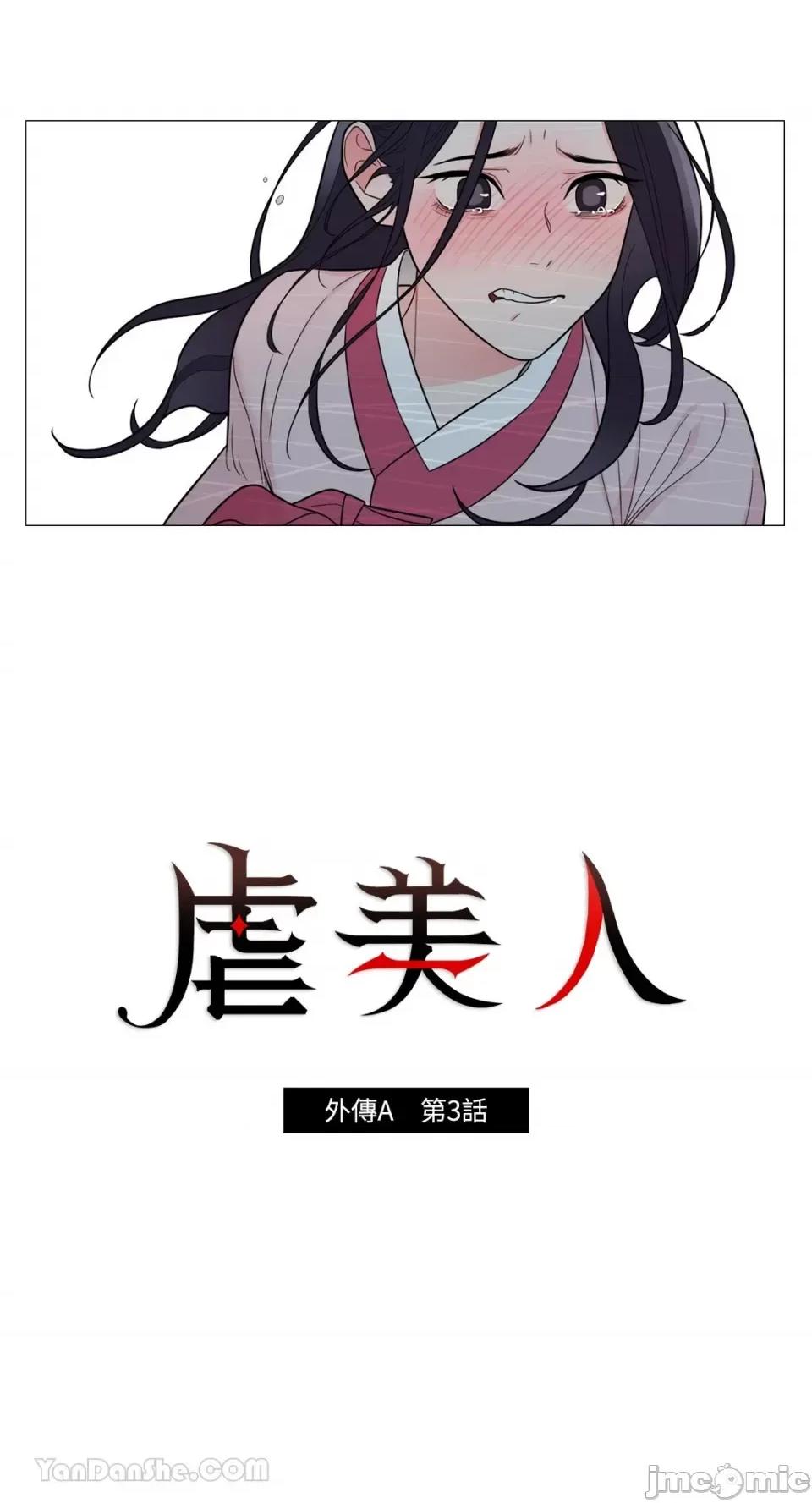 虐美人：外传A 虐美人：外传A-3 第2页