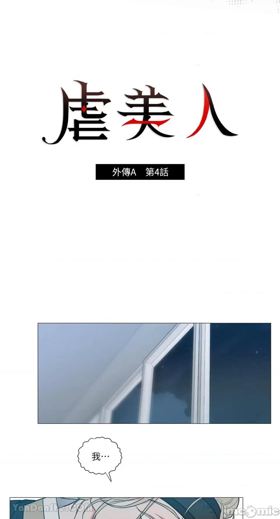 虐美人：外传A 虐美人：外传A-4 第9页
