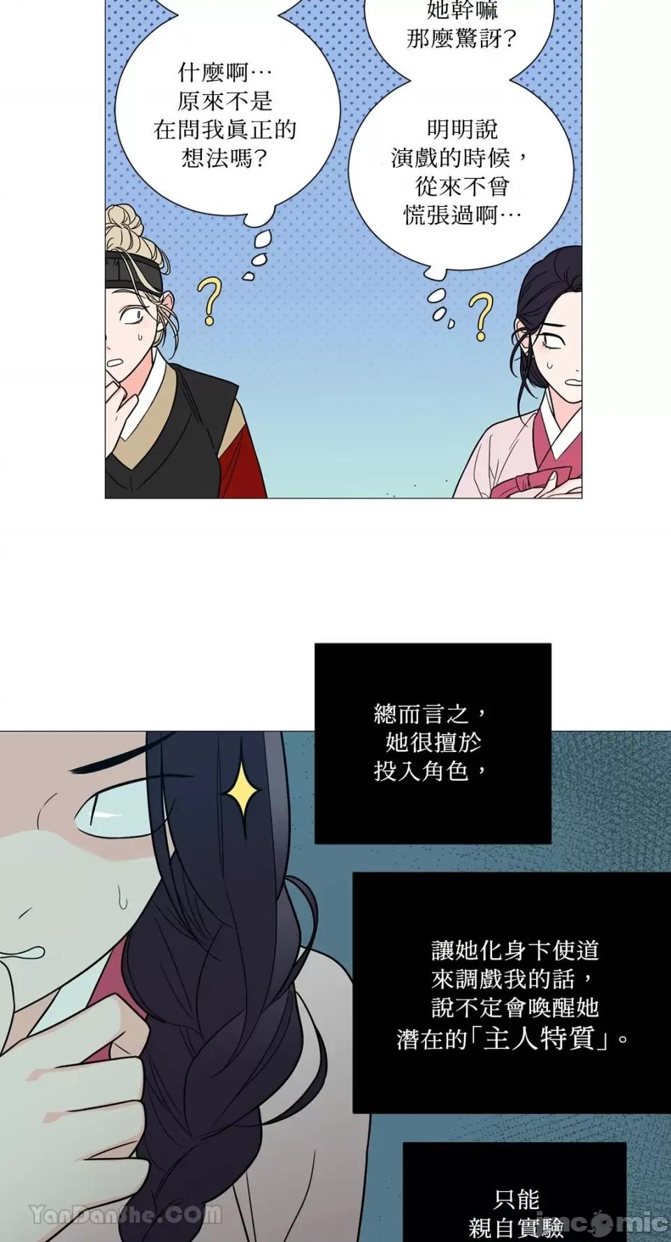 虐美人：外传A 虐美人：外传A-4 第14页