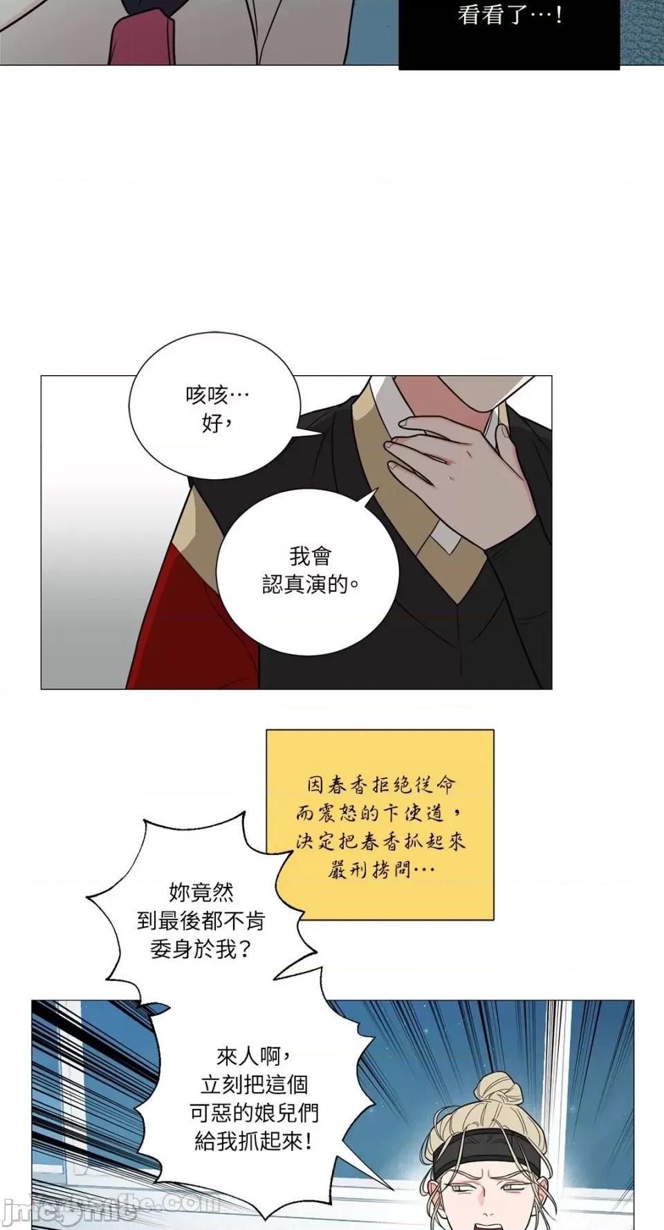 虐美人：外传A 虐美人：外传A-4 第15页
