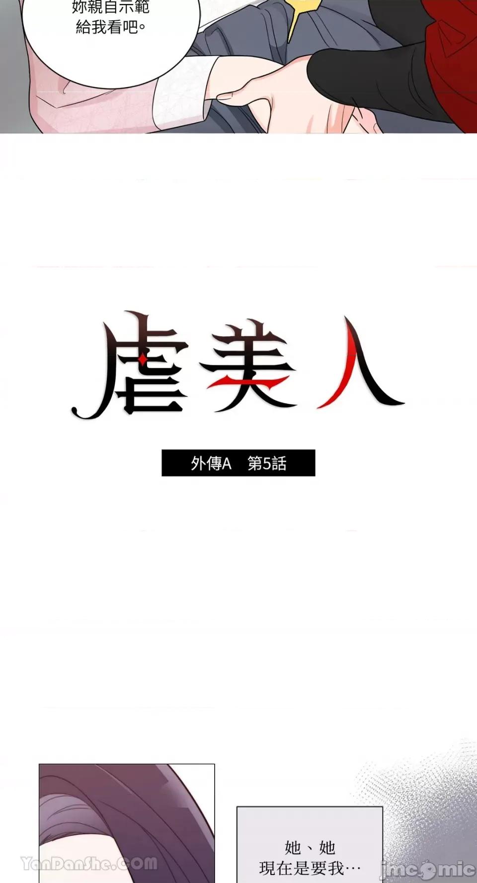 虐美人：外传A 虐美人：外传A-5 第2页