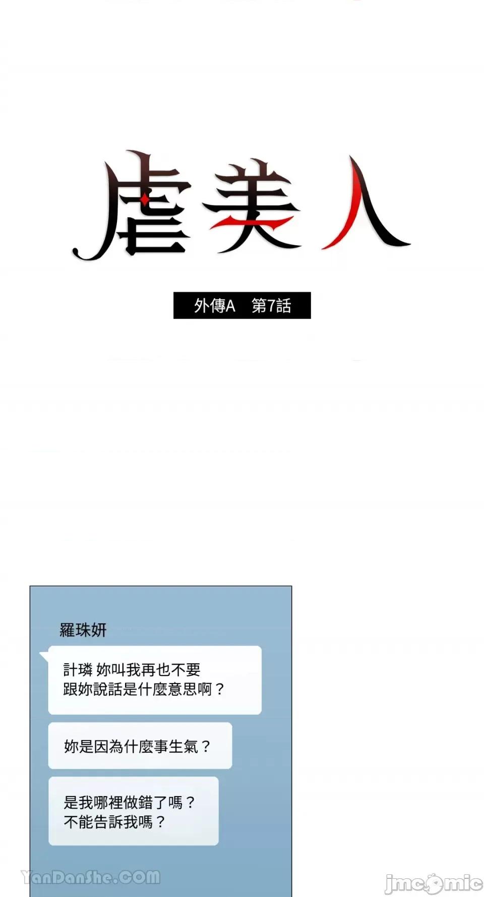 虐美人：外传A 虐美人：外传A-7 第1页