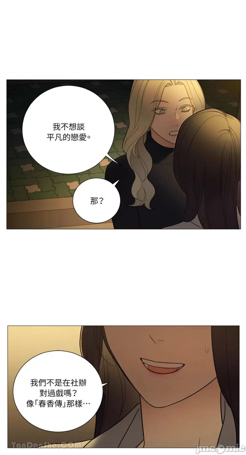 虐美人：外传A 虐美人：外传A-8 第7页