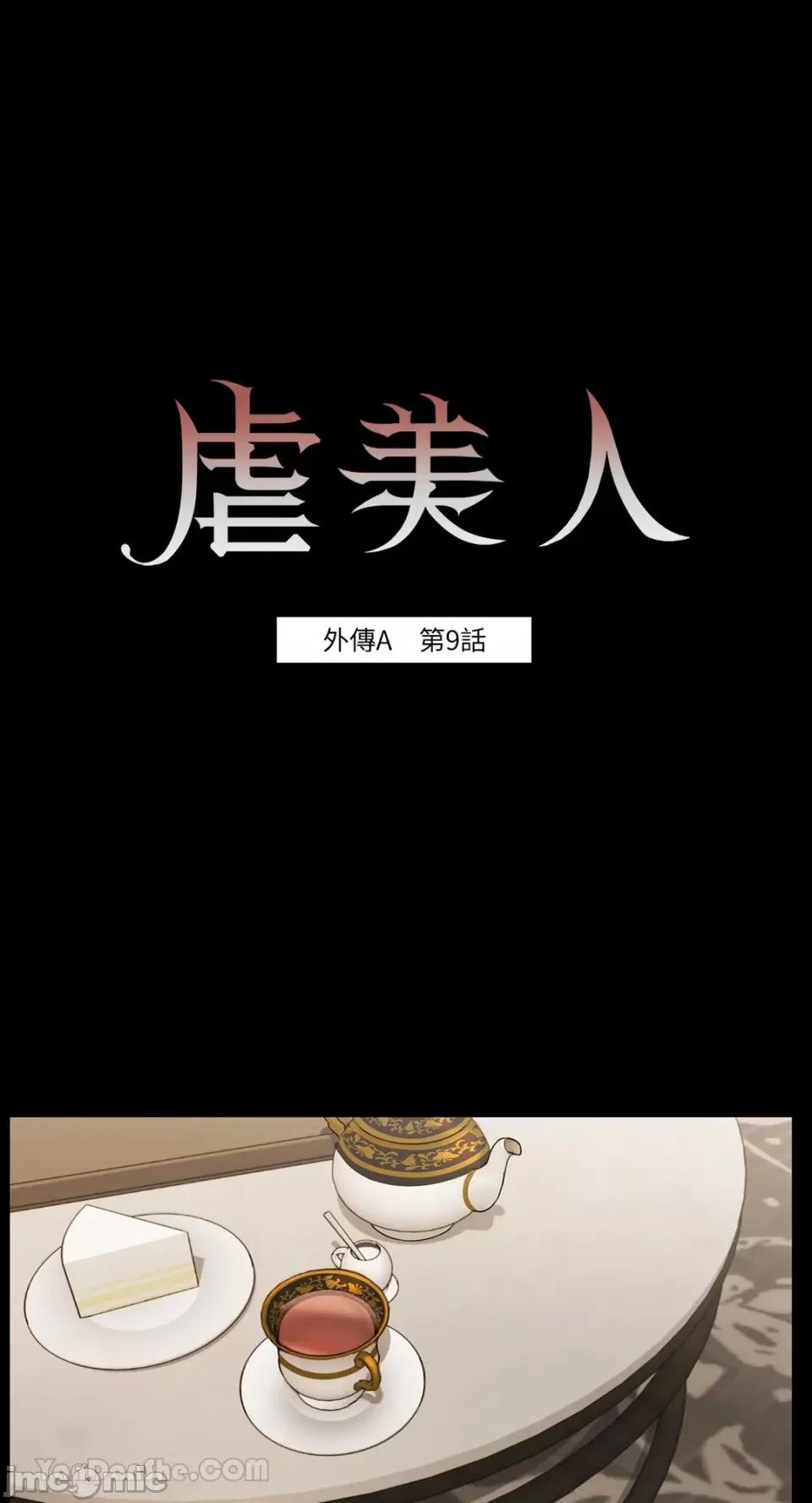 虐美人：外传A 虐美人：外传A-9 第3页