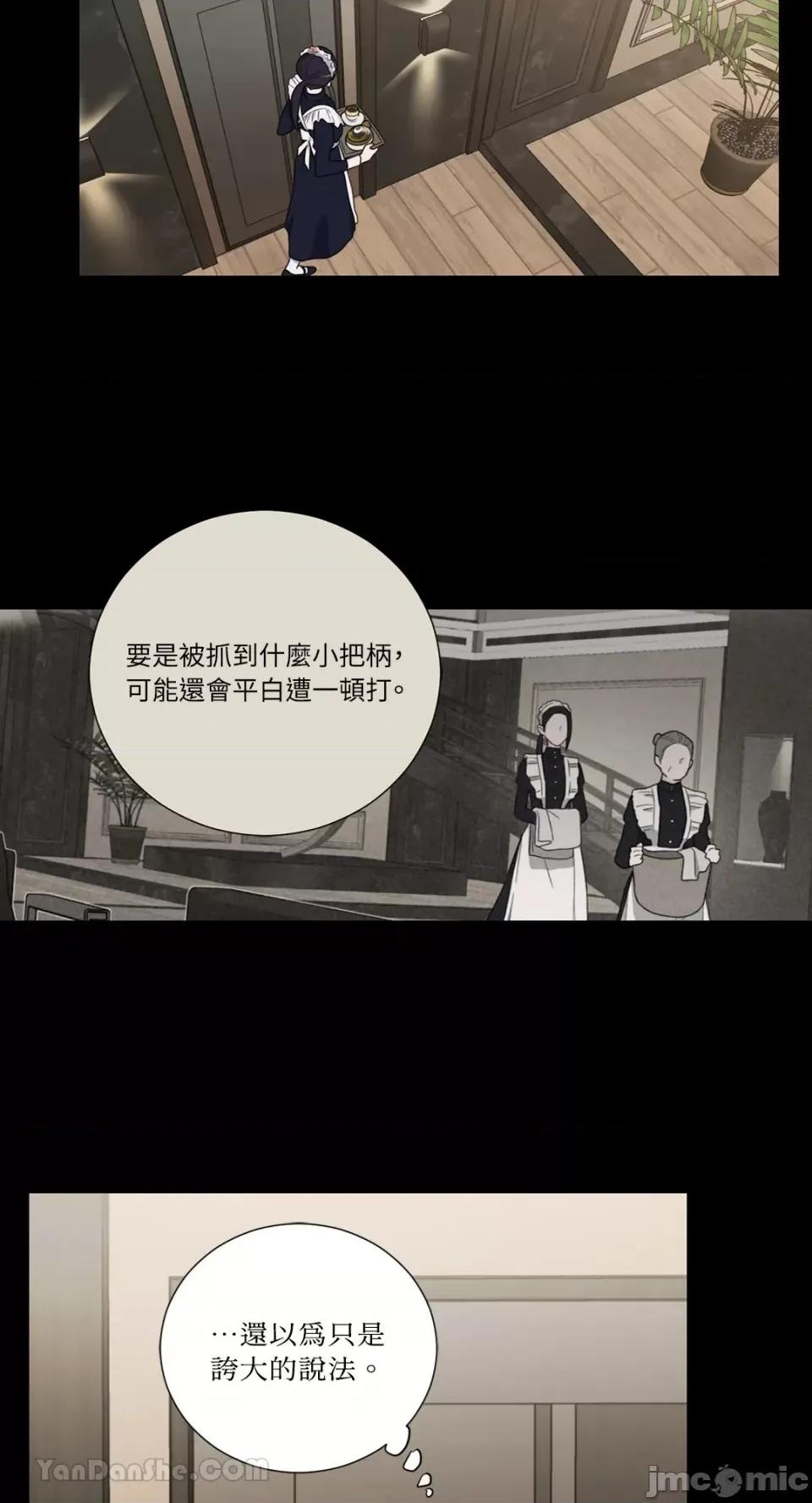 虐美人：外传A 虐美人：外传A-9 第16页